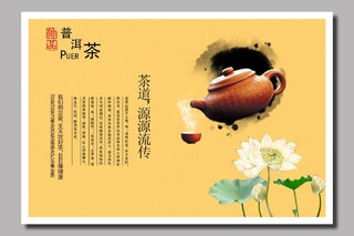 普洱茶中国风文化茶道宣传海报模板下载
